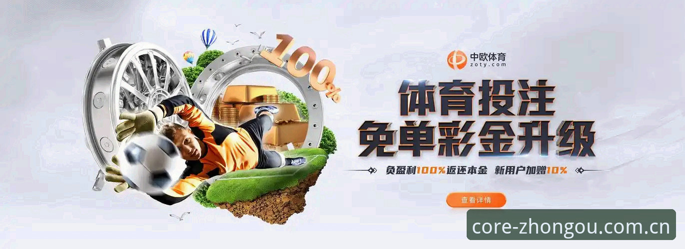 中欧体育平台下载全攻略：从入门到精通的操作指南